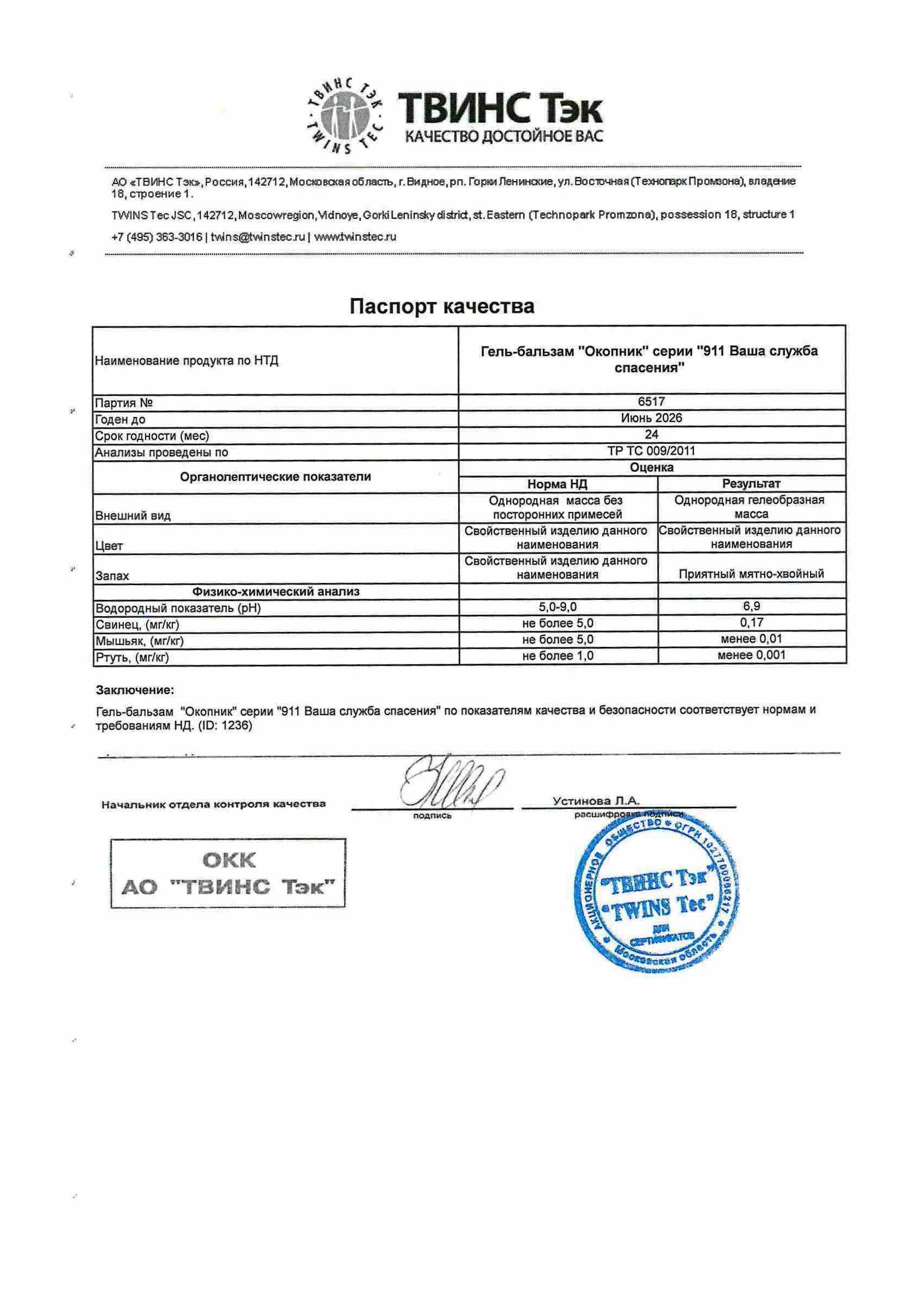 Паспорт №062024